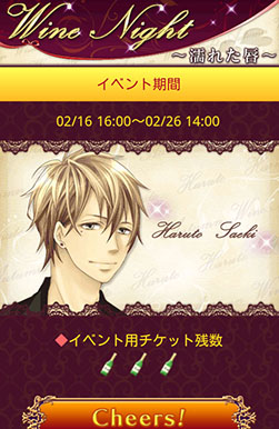画像ギャラリー No.002のサムネイル画像 / 「ビースト★ハーレム」，イベント「Wine Night -濡れた唇-」を26日まで実施