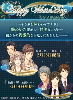 画像ギャラリー No.008のサムネイル画像 / 「ビースト★ハーレム」など3作品でホワイトデーイベントが本日開催