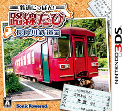 画像ギャラリー No.012のサムネイル画像 / 「鉄道にっぽん！路線たび　長良川鉄道編」が9月26日に発売。3D撮影機材で収録された実写・立体映像を眺めながら運転士の業務に挑もう