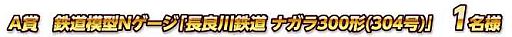 画像ギャラリー No.004のサムネイル画像 / 「鉄道にっぽん！路線たび　長良川鉄道編」，鉄道模型などが当たる発売記念キャンペーンを開催中