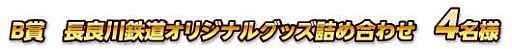 画像ギャラリー No.005のサムネイル画像 / 「鉄道にっぽん！路線たび　長良川鉄道編」，鉄道模型などが当たる発売記念キャンペーンを開催中