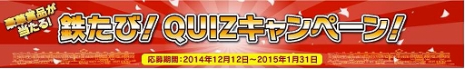 画像ギャラリー No.001のサムネイル画像 / 「鉄道にっぽん!路線たび」のシリーズ化を記念したクイズキャンペーンが開催