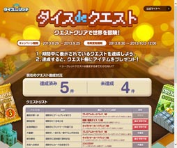 画像ギャラリー No.005のサムネイル画像 / 「ダイスdeリッチ」，SNSと連動した招待キャンペーンを開催。特典もあり