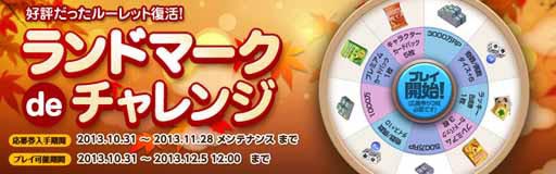 画像ギャラリー No.002のサムネイル画像 / 「ダイスdeリッチ」，本日より「ランドマーク de チャレンジ」を開催