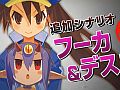 「魔界戦記ディスガイア4 Return」，最新プロモーションムービーが公開。キャラクター達のかけ声やハチャメチャな戦闘シーンに注目