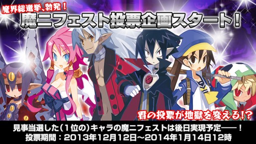 画像ギャラリー No.004のサムネイル画像 / 「魔界戦記ディスガイア4 Return」公式サイトで“魔ニフェスト投票企画”が開始