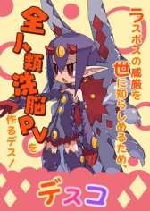 画像ギャラリー No.006のサムネイル画像 / 「魔界戦記ディスガイア4 Return」公式サイトで“魔ニフェスト投票企画”が開始