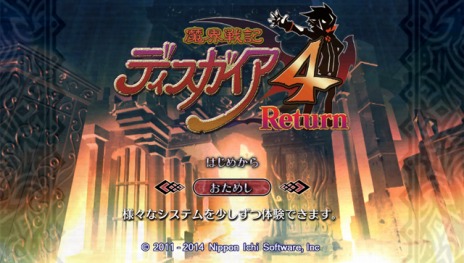 画像ギャラリー No.002のサムネイル画像 / 「魔界戦記ディスガイア4 Return」，2種類のゲームモードを搭載した体験版の配信がスタート。製品版へのデータ引き継ぎも可能