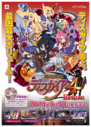 画像ギャラリー No.007のサムネイル画像 / 1月30日発売のPS Vita「魔界戦記ディスガイア4 Return」を一足早くプレイしよう。店頭体験会が東京/大阪/名古屋で開催