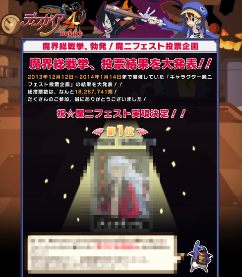 画像ギャラリー No.001のサムネイル画像 / 「魔界戦記ディスガイア4 Return」,魔ニフェスト投票企画の結果が公開に