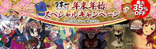 画像ギャラリー No.001のサムネイル画像 / 「魔界戦記ディスガイア4 Return」など,日本一ソフトウェアタイトルが最大35%オフに