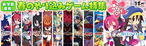 画像ギャラリー No.001のサムネイル画像 / 日本一ソフトウェア,PlayStation Storeで値下げキャンペーンを実施。「ディスガイア」シリーズなど12タイトルが対象
