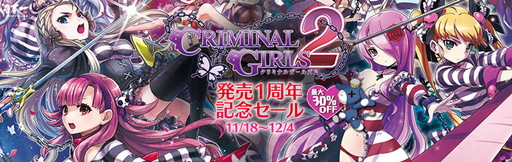 画像ギャラリー No.001のサムネイル画像 / 「クリミナルガールズ」シリーズのセールが実施中。2作のセット商品も販売