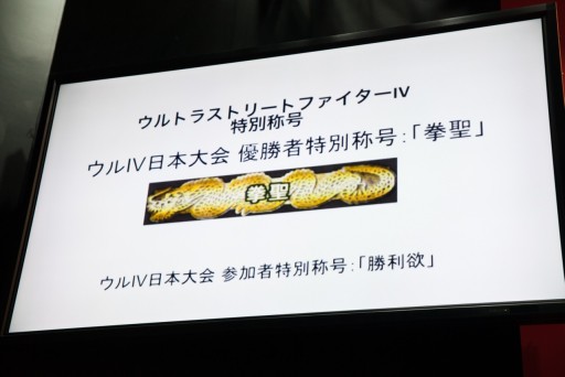 画像ギャラリー No.052のサムネイル画像 / 強者揃いのトーナメントを制したのは,なんとエル・フォルテ。TGS 2014のMad Catzブースで開催された「ウルIV」日本大会フォトレポート