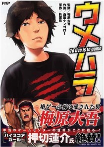 画像ギャラリー No.005のサムネイル画像 / アマゾン ジャパンにウメハラファンが集結。「勝負論 ウメハラの流儀」発刊記念トーク&サイン会レポート。「ウルIV」新システムについて聞いたミニインタビューも