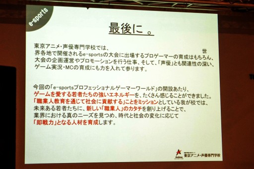 画像ギャラリー No.002のサムネイル画像 / 「プロゲーマー専門学科」入学希望者に，ウメハラ氏が語った心構えとは。1時間半にわたった特別講義のレポートをミニインタビューと共に掲載