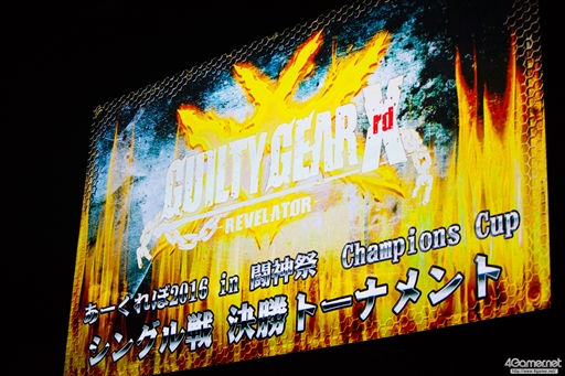 画像ギャラリー No.063のサムネイル画像 / 全11部門で頂点が争われた,格闘ゲーム全国大会「闘神祭2016」。2日間にわたる激戦を,フォトレポートで紹介