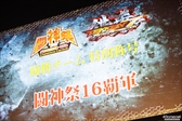 画像ギャラリー No.219のサムネイル画像 / 全11部門で頂点が争われた,格闘ゲーム全国大会「闘神祭2016」。2日間にわたる激戦を,フォトレポートで紹介