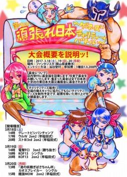 画像ギャラリー No.001のサムネイル画像 / ファンタジスタ主催の「第7回頑張れ日本〜ゲーマーズチャリティバトル〜」にプロゲーマーが参戦