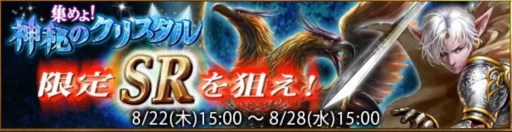 画像ギャラリー No.002のサムネイル画像 / 「レギオンウォー」アップデート実施&イベント「集めよ!神秘のクリスタル」開催