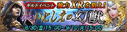 画像ギャラリー No.001のサムネイル画像 / 「レギオンウォー」,敵対陣営と競うイベント「討て! いにしえの幻獣」が開催