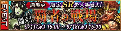 画像ギャラリー No.001のサムネイル画像 / 「レギオンウォー」イベント「闘え！覇者の戦場」が開催。上位階級を目指そう