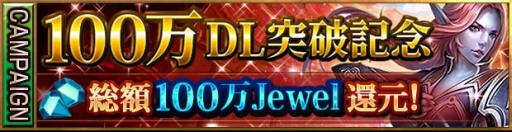 画像ギャラリー No.002のサムネイル画像 / 「レギオンウォー」累計100万DLを記念したキャンペーンが開催。25日まで