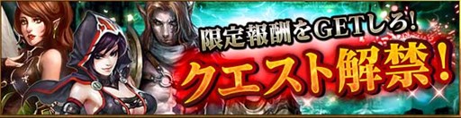 画像ギャラリー No.001のサムネイル画像 / 「レギオンウォー」,最大3人で挑戦できる「クエスト」機能が実装に