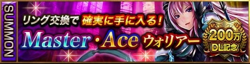 画像ギャラリー No.003のサムネイル画像 / 「レギオンウォー」累計ダウンロード200万突破記念キャンペーンを開催