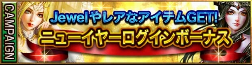 画像ギャラリー No.001のサムネイル画像 / 「レギオンウォー」,毎日100Jewelや強化カードがもらえる年末年始のキャンペーンを実施