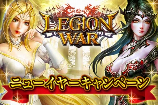 画像ギャラリー No.005のサムネイル画像 / 「レギオンウォー」,毎日100Jewelや強化カードがもらえる年末年始のキャンペーンを実施