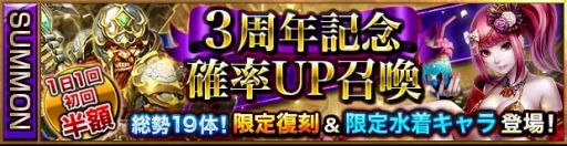 画像ギャラリー No.003のサムネイル画像 / 「レギオンウォー」3周年記念キャンペーンを実施。初回無料の11連召喚も