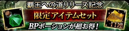 画像ギャラリー No.006のサムネイル画像 / 「レギオンウォー」，ユーザー同士で領地を奪い合う新イベント「覇王への道」を開催