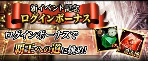 画像ギャラリー No.005のサムネイル画像 / 「レギオンウォー」,イベント“覇王への道”が開催中