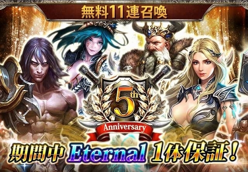 画像ギャラリー No.003のサムネイル画像 / 「レギオンウォー」，リリース5周年記念キャンペーンを開催