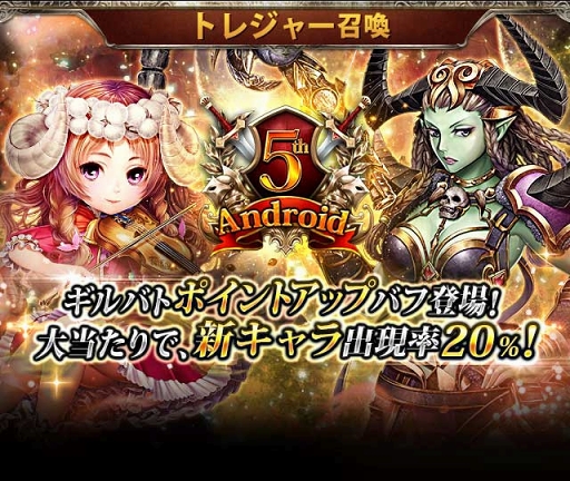 画像ギャラリー No.002のサムネイル画像 / 「レギオンウォー」Android5周年記念キャンペーンを開催。記念ログインボーナスも