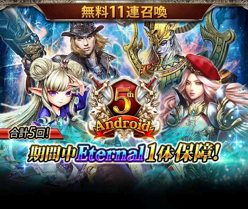 画像ギャラリー No.003のサムネイル画像 / 「レギオンウォー」Android5周年記念キャンペーンを開催。記念ログインボーナスも