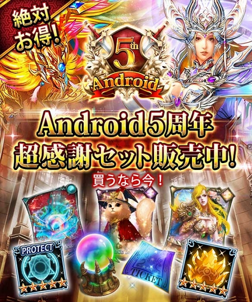画像ギャラリー No.005のサムネイル画像 / 「レギオンウォー」Android5周年記念キャンペーンを開催。記念ログインボーナスも