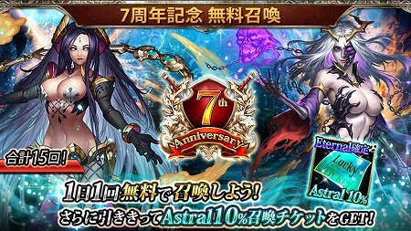 画像ギャラリー No.002のサムネイル画像 / 「レギオンウォー」，7周年記念のキャンペーンがスタート