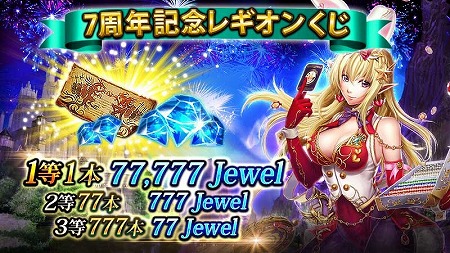 画像ギャラリー No.003のサムネイル画像 / 「レギオンウォー」，7周年記念のキャンペーンがスタート