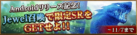 画像ギャラリー No.005のサムネイル画像 / スマートフォン向けRPG「レギオンウォー」のAndroid版がGooglePlayにて配信。スタートダッシュキャンペーンに参加してiOS版プレイヤーとの差を埋めよう