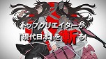 画像ギャラリー No.003のサムネイル画像 / グラスホッパーの須田剛一氏とクリスピーズの片岡陽平氏が手掛けるPlayStation 3用ソフト「月極蘭子のいちばん長い日」のPVが公開