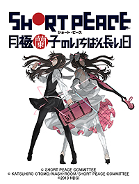 画像ギャラリー No.012のサムネイル画像 / ［TGS 2013］大友克洋監督も登場！　須田剛一氏が手がける新作「SHORT PEACE 月極蘭子のいちばん長い日」のスペシャルステージレポート