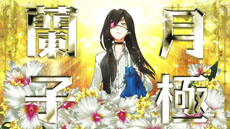 画像ギャラリー No.002のサムネイル画像 / 「SHORT PEACE 月極蘭子のいちばん長い日」の公式サイトが本日リニューアルオープン。本作が掲げるコンセプトや登場キャラクター達の情報をチェック