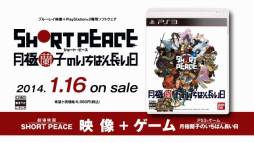 画像ギャラリー No.004のサムネイル画像 / 「SHORT PEACE 月極蘭子のいちばん長い日」のテレビCMが公開に