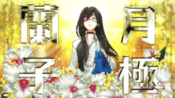 画像ギャラリー No.019のサムネイル画像 / 「SHORT PEACE 月極蘭子のいちばん長い日」，主人公「月極蘭子」の戦闘時のビジュアルや，ゲーム内で見られるムービーのカットなどを一挙掲載