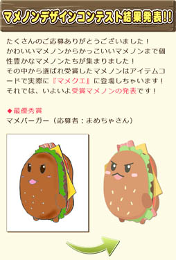 画像ギャラリー No.001のサムネイル画像 / 「マメクエ」,デザインコンテストの結果が発表。入賞作品の入手も可能に