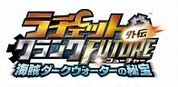 画像ギャラリー No.014のサムネイル画像 / 「ラチェット＆クランク INTO THE NEXUS」，本作のテーマでもある“重力”を使ったアクションや新規ガジェットなどが公開