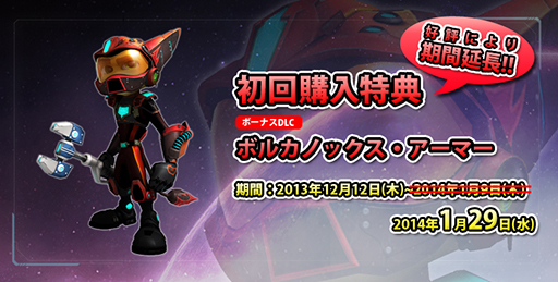 画像ギャラリー No.002のサムネイル画像 / 「ラチェット&クランク INTO THE NEXUS」,初回購入特典の期間を1月29日まで延長