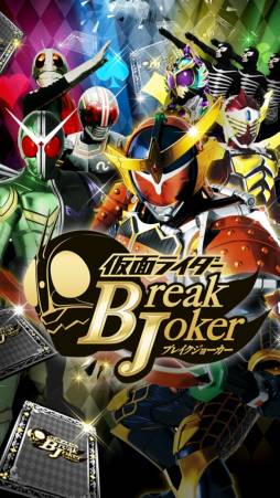 画像ギャラリー No.002のサムネイル画像 / 「仮面ライダー ブレイクジョーカー」に“鎧武”と“ディケイド”が登場